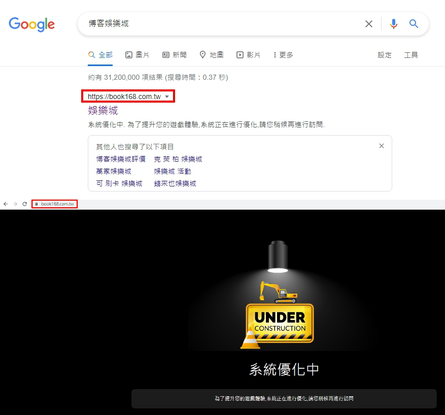 博客娛樂城倒了？真的假的？
