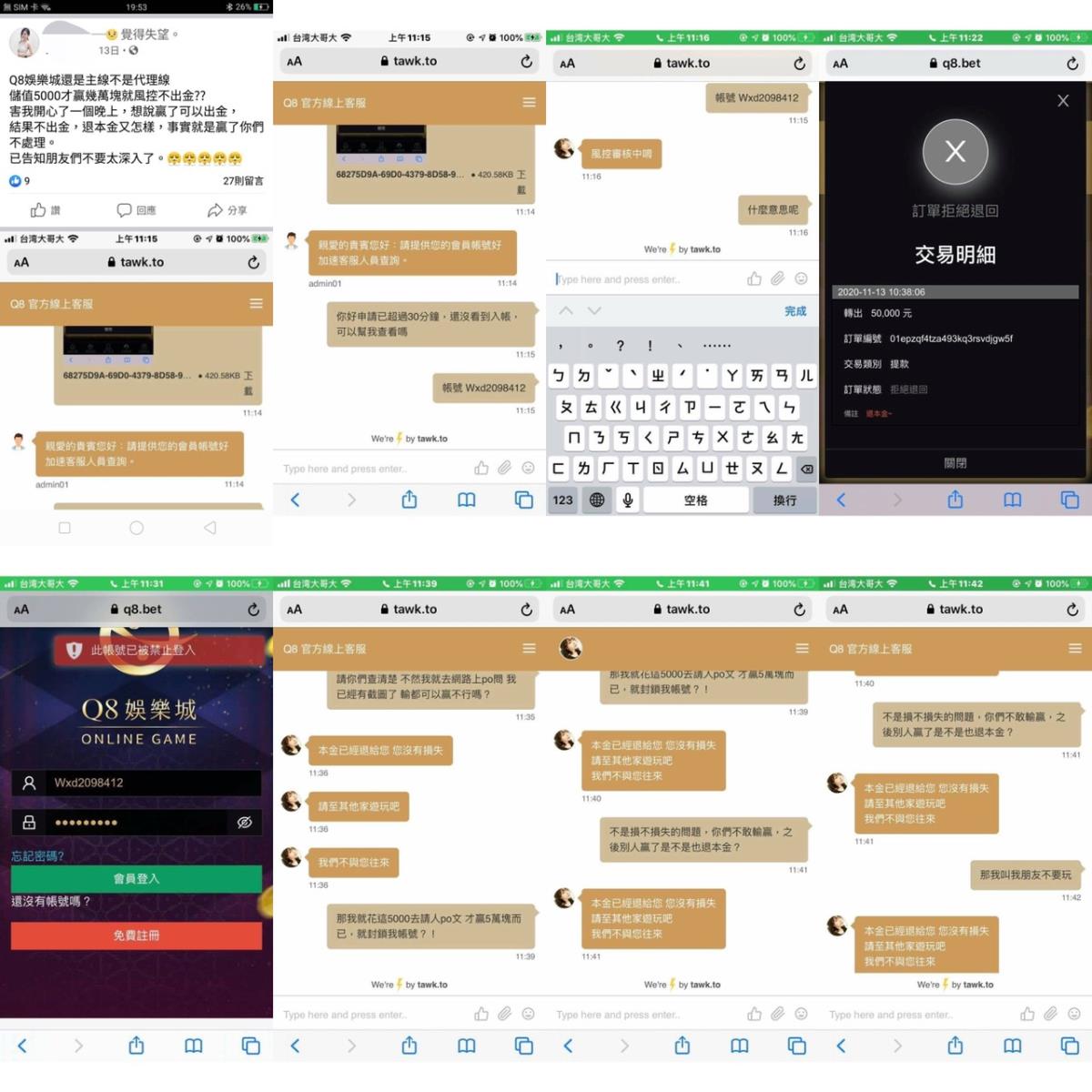 Q8娛樂城找各種理由跟藉口不出金!