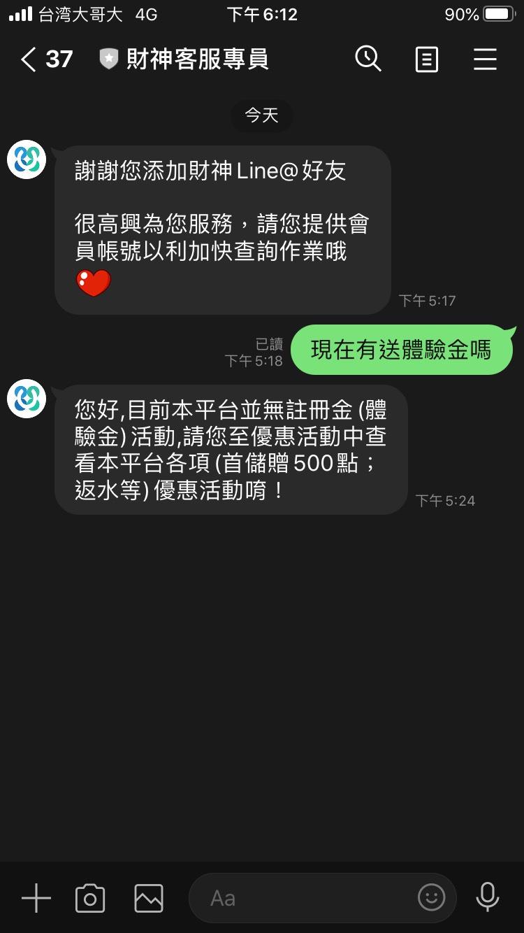 財神娛樂城評價差的原因