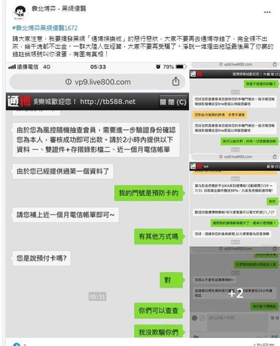 通博娛樂城玩家要出金，客服就說系統異常