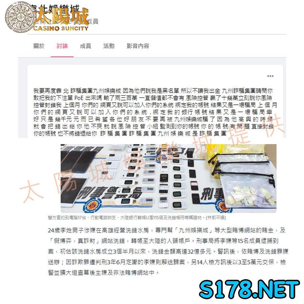 玩九州娛樂城安全嗎?玩家留言及相關新聞報導