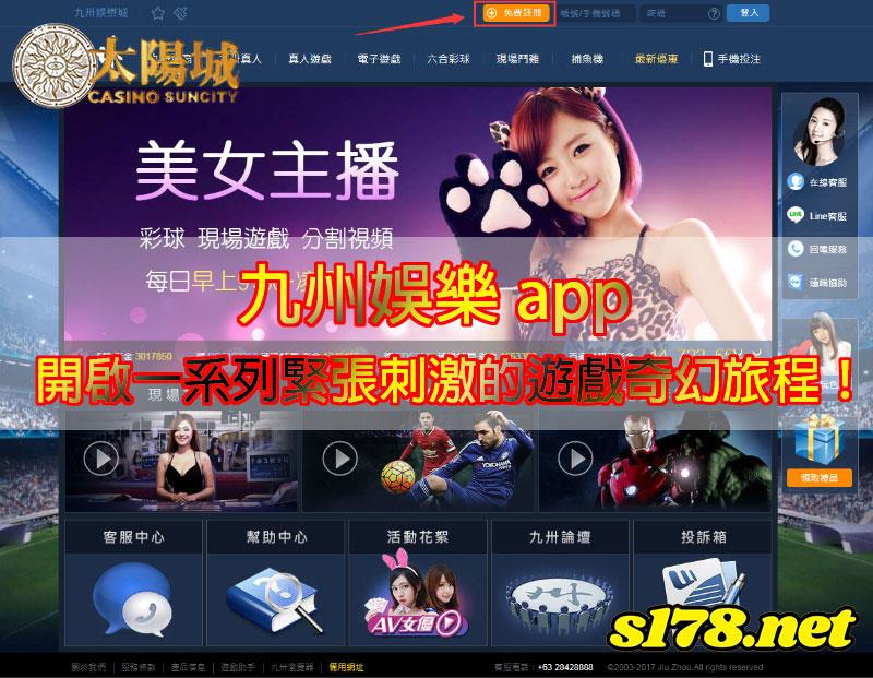 九州娛樂app將開啟一系列緊張刺激的遊戲奇幻旅程！