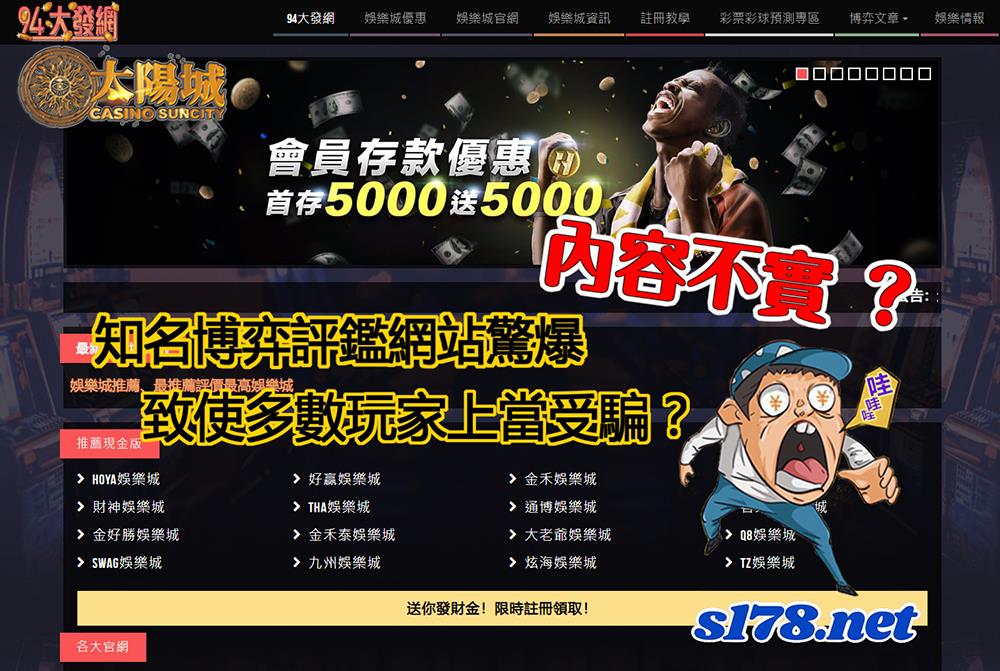 94大發網評鑑內容不實