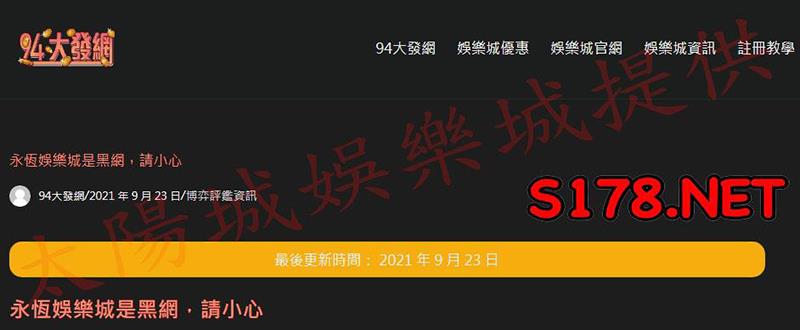 94大發網對永恆娛樂城的評鑑