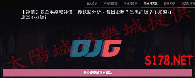 多金娛樂城在94大發網中的評價