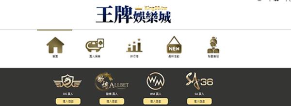 王牌娛樂城是間魁儡公司嗎？難道背後的操控者是它...