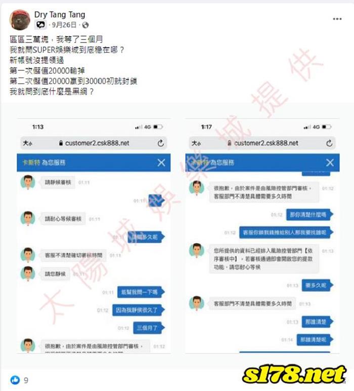 網友控訴SUPER娛樂城的對話圖