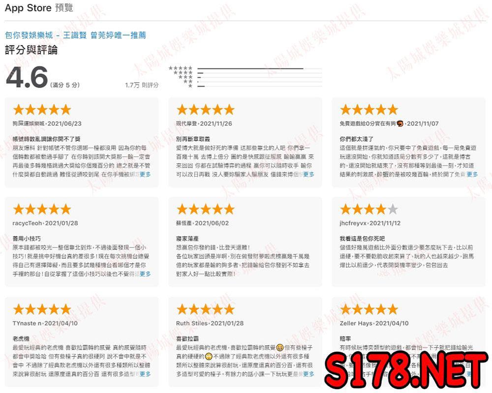 APP Store上包你發娛樂城的評論疑似遭到竄改！