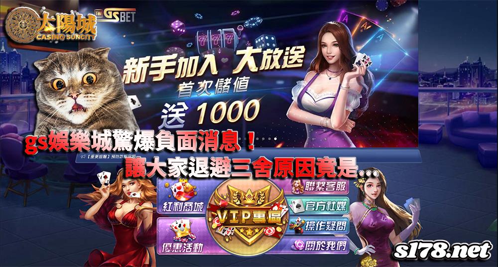 gs娛樂城評價遭到網路霸凌？整起事件的來龍去脈竟然是...